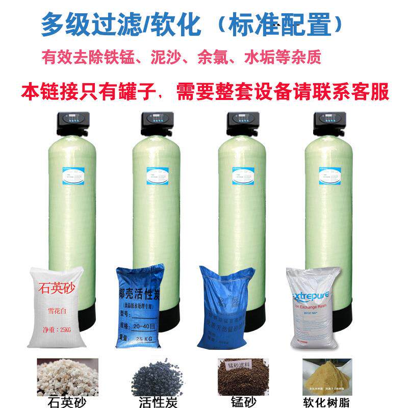 软化水处理设备工业锅炉除水垢软化罐树脂软化器家用全自动软水机