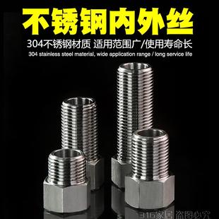 304不锈钢加长内外丝/接头直通/水暖配件/三角阀水管延长配件/4分