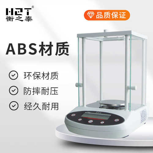 厂家直供衡之泰智能高精度计重计数电子天平秤0.001g大屏显示可靠