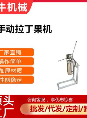 犇牛机械商用拉丁果机3L/5L/7L餐厅西班牙小油条手动吉拿果机烘焙