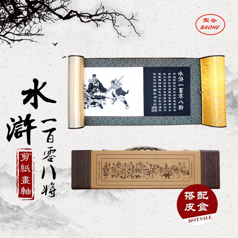 厂家供应 蔚县剪纸 大幅【水浒108将】画轴 收藏送人礼品古朴宣纸