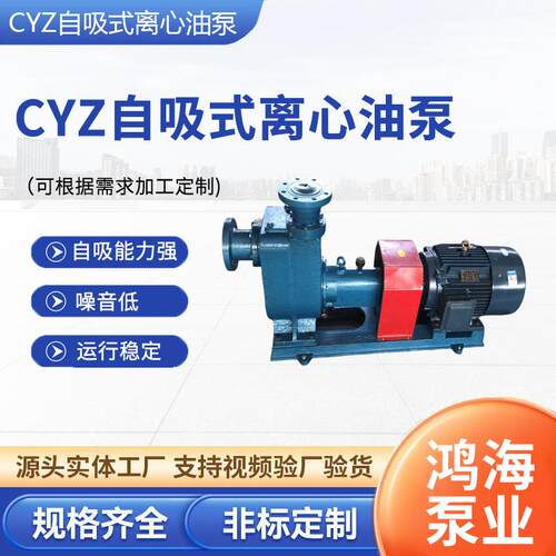 CYZ自吸式离心油泵自吸泵离心油泵防爆电动槽罐车地埋罐卸油泵