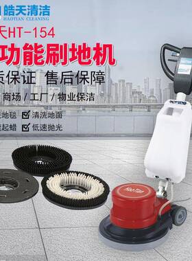 皓天HT-154地毯清洗机商用酒店保洁多功能单擦机洗地机器手推式