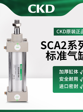 原装CKD气缸SCA2-FA-50B/63B/100B-550-650-750-850-950