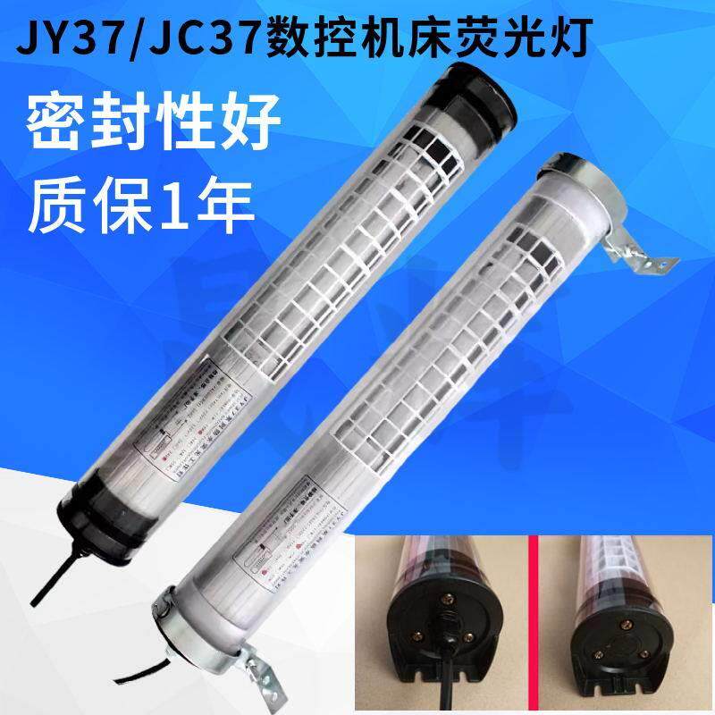 沈阳机床专用灯JC37-2E JY37系列萤光工作灯防爆 LED灯具JC37-3E