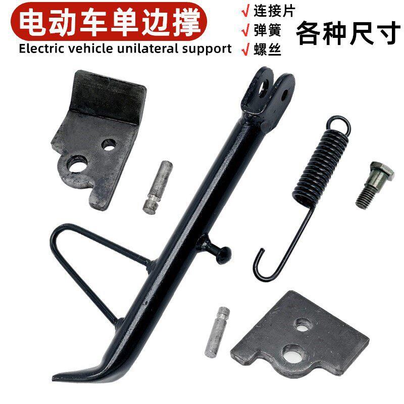 电动车停车架脚梯偏撑摩托车偏脚架撑偏站脚边撑偏支架撑车梯