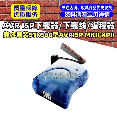 AVR ISP下载器/下载线/编程器/兼容原装STK500型AVRISP MKII XPII