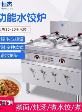 商用水饺炉 不锈钢电热燃气多功能水饺炉麻辣烫炉 节能煮饺子炉