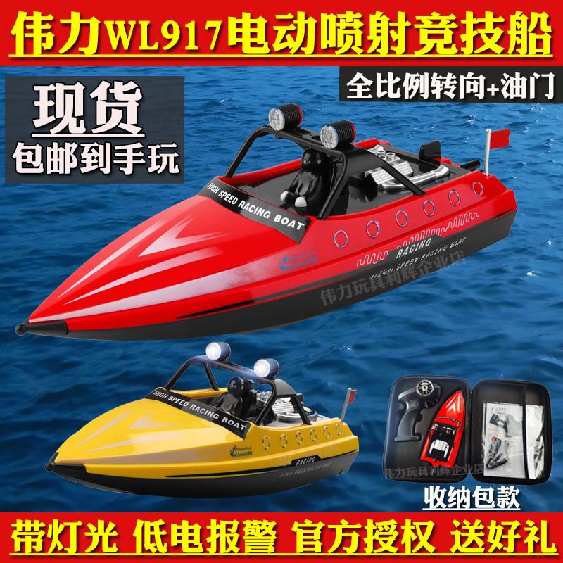 伟力WL917遥控轮船高速涡轮喷射快艇 儿童水上电动防水玩具竞技船