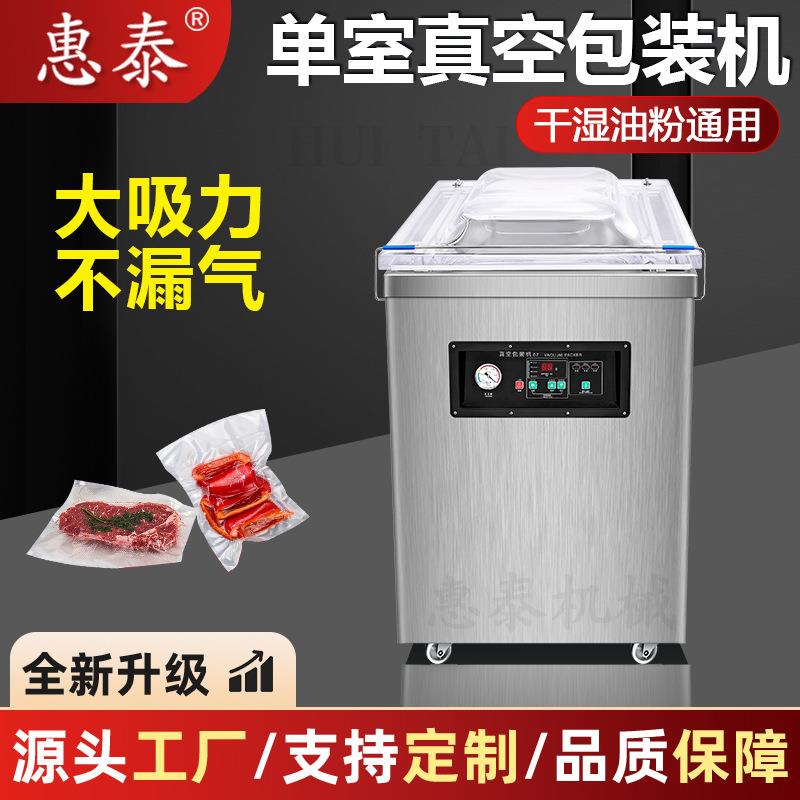 惠泰真空机食品包装机全自动大型商用干湿抽空机密封打包封口机器