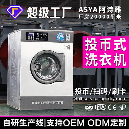 投币工业商用洗衣机自助洗衣房coin-operatedwashingmachine