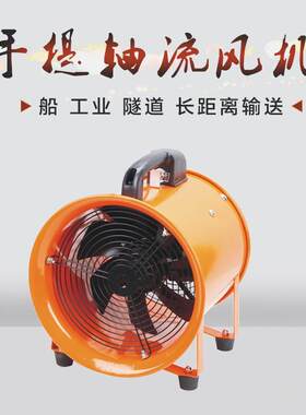 外转子轴流风机 手提式工业排风扇 YWF2E-300 移动携带方便小体积