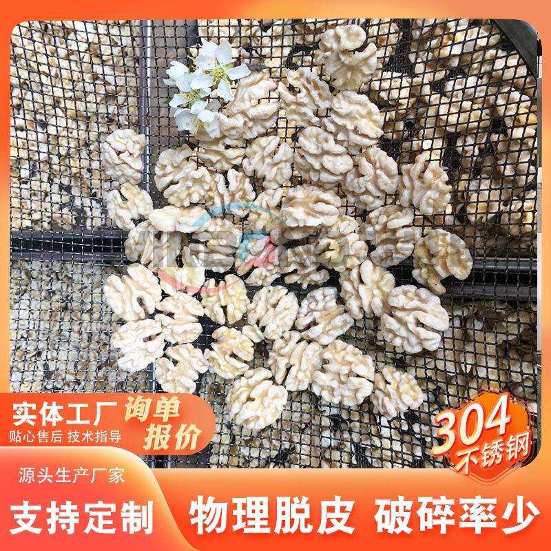 盐焗核桃仁脱皮机 椒盐核桃仁去皮机 风味核桃仁加工成套设备