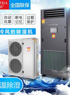 降温除湿机车间抽湿空气除湿器塑料食品除湿机12kg外排水