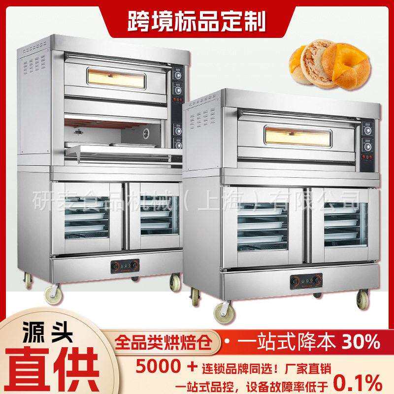 上烤下醒组合炉电烤箱商用二层四盘烤箱加醒发箱上烤下醒一体机