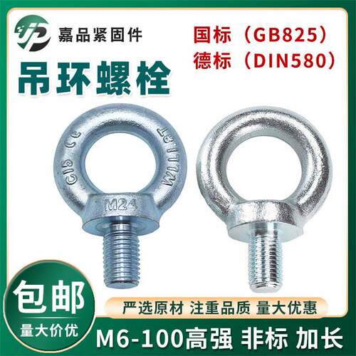 国标德标镀锌吊环螺栓非标吊环螺丝起重模具吊环GB825M8M10M12M16