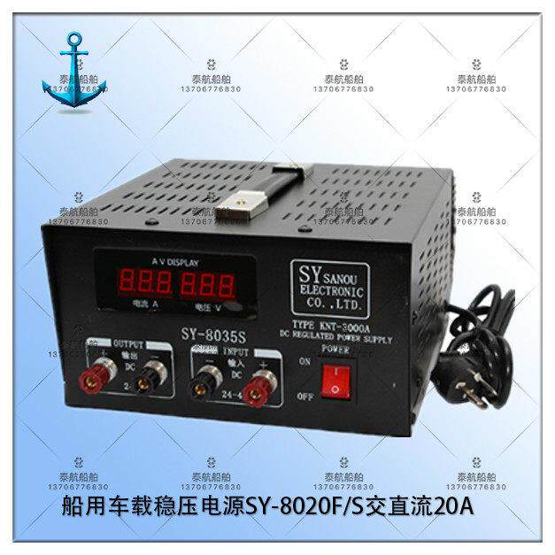 船用车载稳压电源SY-8020F/S交直流20A 220V转13.8V24V变压器正品