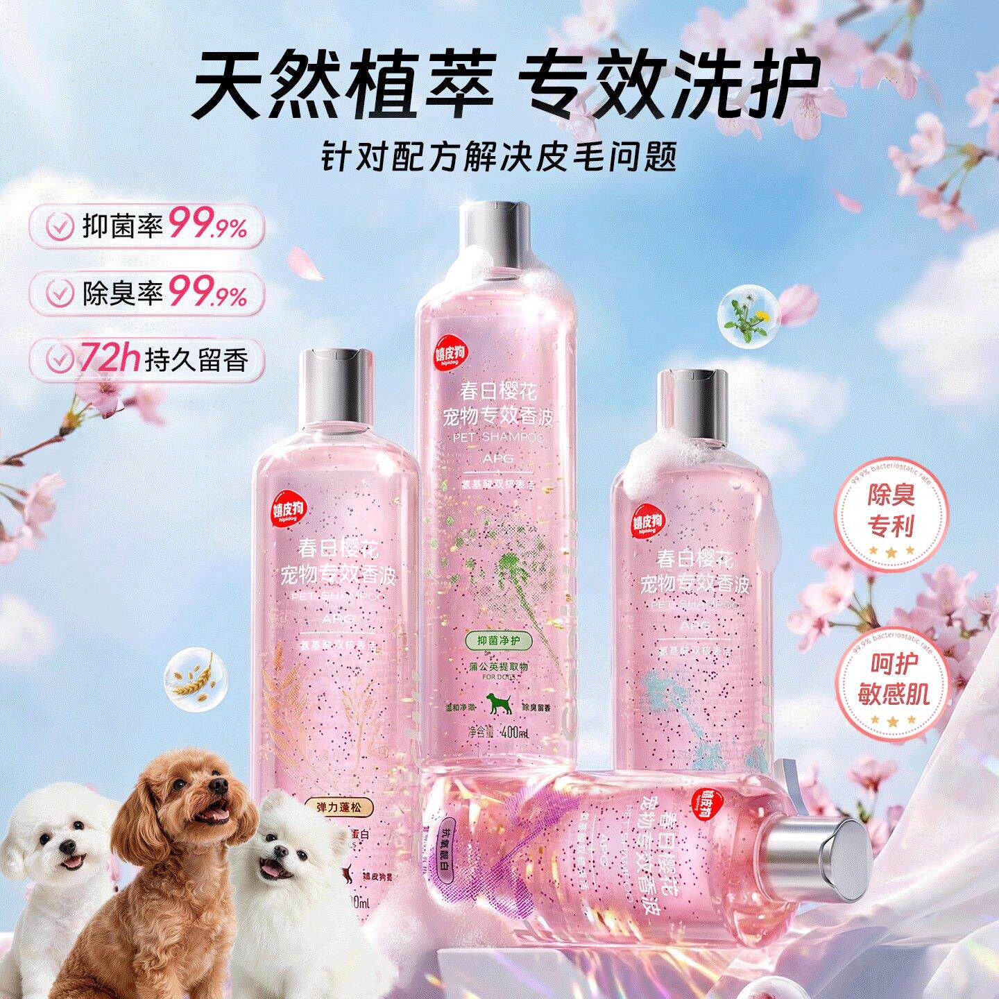 狗狗宠物专用沐浴露杀菌除臭持久留香比熊泰迪雪纳瑞香波浴液