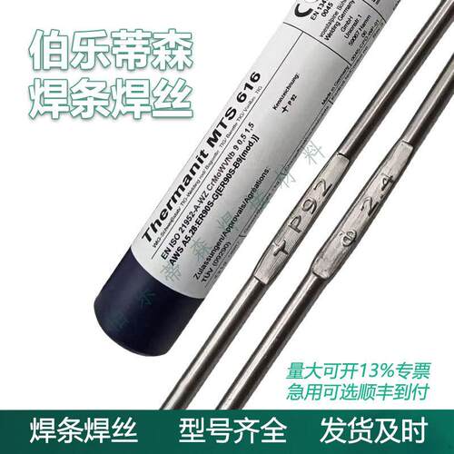 奥地利伯乐 蒂森BOHLER FOX BVD90低合金电焊条耐磨25mm/32mm/40m