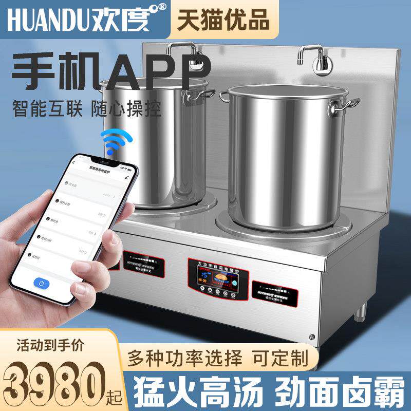 欢度商用电磁炉15KW双头大功率平面低汤灶食堂厨房设备矮脚煲汤炉