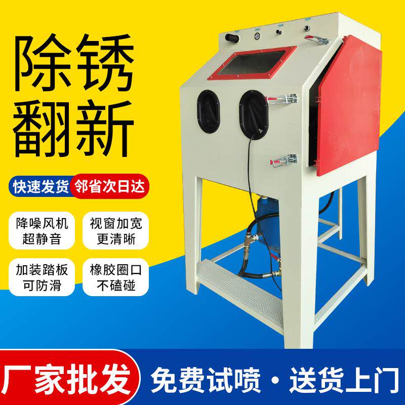 高压喷砂机小型工业无尘手动除锈喷沙机箱式模具抛光翻新打砂柜