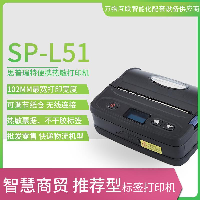 思普瑞特L51便携蓝牙热敏打印机110mm秒帐商陆花德邦标签小票打印