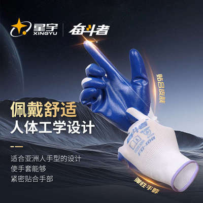 星宇劳保手套工作耐磨橡胶防滑加厚胶皮男士劳动干活工地劳工防护
