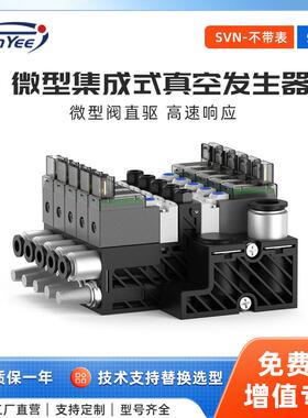 5联集成式真空发生器小型轻量可自动破空排气不带压力表SVN系列