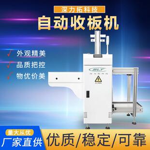 SMT全自动上板机下板机收板机上下板机上下料机接料机输送机送板