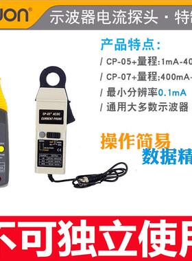 OWON利利普CP05+/CP07+高精度交直流检测电流钳探头CP024