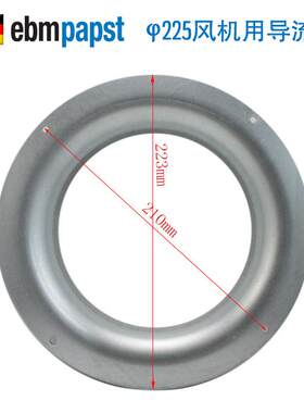 新ebm0p全apst导流圈离心风机导风圈174125/190/225/3130/55/40mm