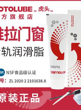 HOTOLUBE虎头推拉门窗滑轨抽屉滑道铰炼门锁油移门除异响润滑油脂