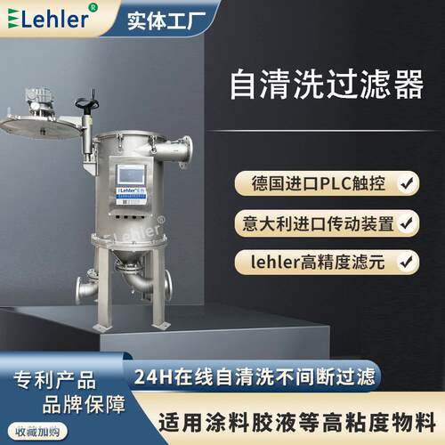 外刮式自清洗过滤器高粘度浆料化工原料过滤设备全自动排渣
