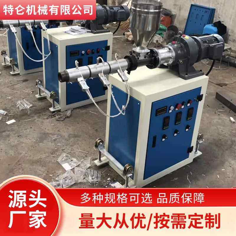 厂家直供pp管材单螺杆挤出机25/30小型pe塑料管材色标线挤出机