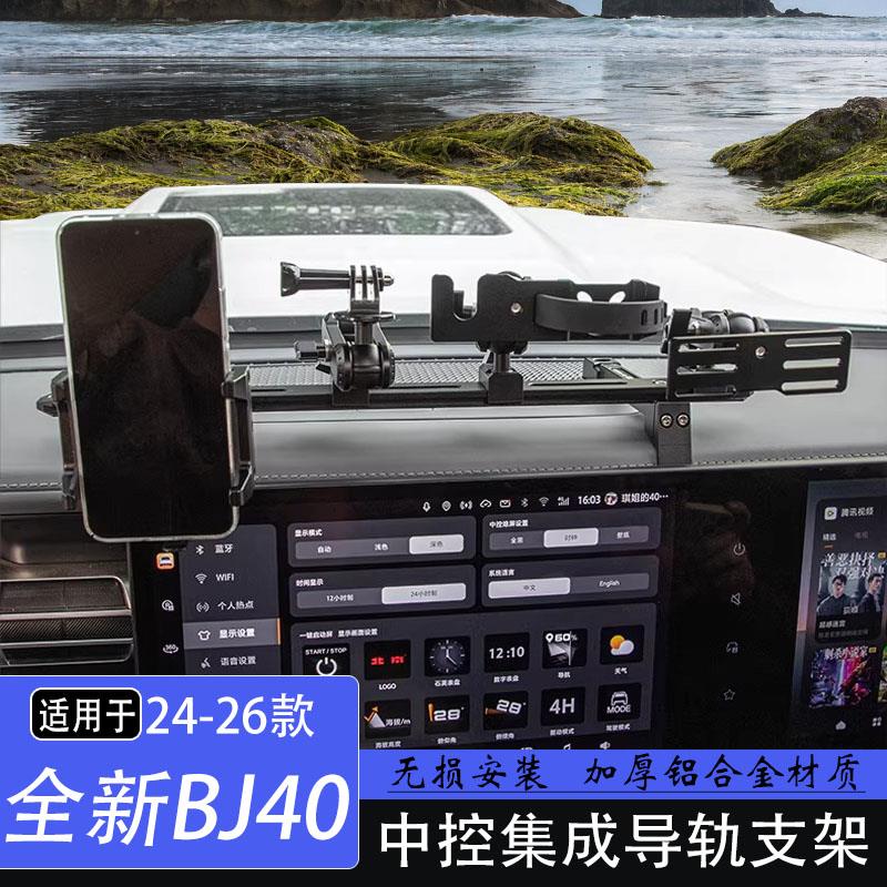 OKing全新BJ40E手机架改装车载专用中控集成导轨手台相机手咪架