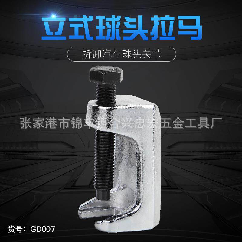 厂家 立式球头拉马 球头取出器 欧式球头拔卸器 德式球头拉拔器