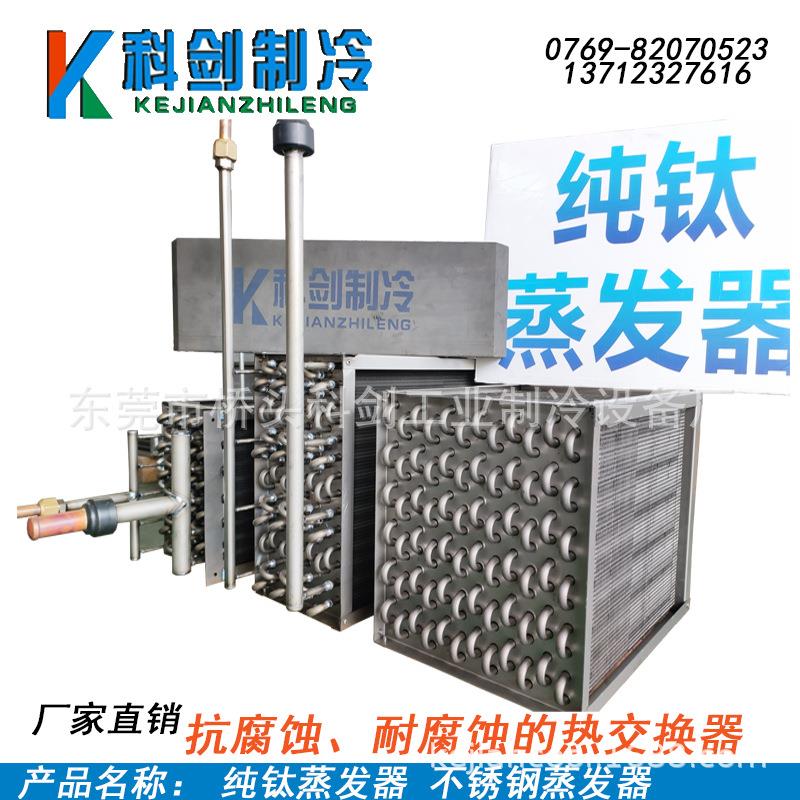 防腐冷风机涂装设备风柜不锈钢表冷器纯钛防腐蒸发器耐酸碱换热器