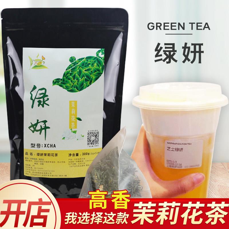 冰火湾喜X绿妍茶包茉莉绿茶奶茶店专用茉香绿茶袋泡奶茶绿茶