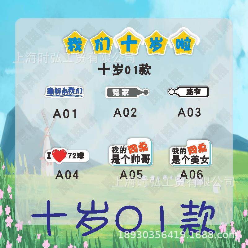 30十一小学10岁成长仪式我们十岁啦手持手举牌拍照道具合影手拿牌