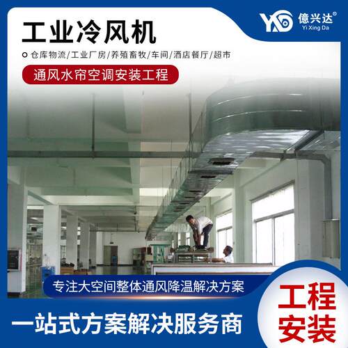 通风换气冷风机水冷环保空调工程安装工业车间厂房通风降温设备