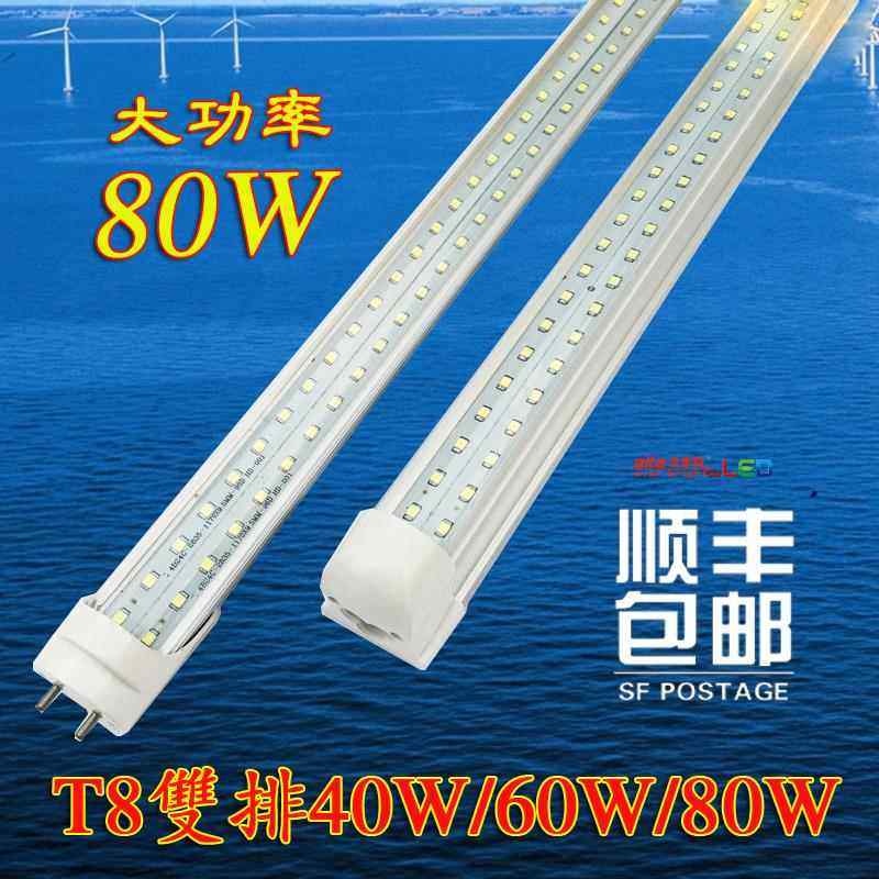 双排1.2米日光灯T8一体化分体led灯管40W48W60W单灯管带支架超亮,家装灯饰光源,LED灯管,淘宝优惠券,粉丝福利购,淘宝优惠卷