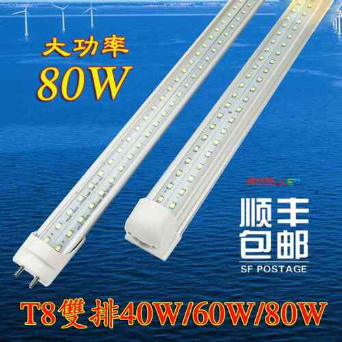 双排LED日光灯1.2米 超亮T8一体化灯管 40W/48W/60W
