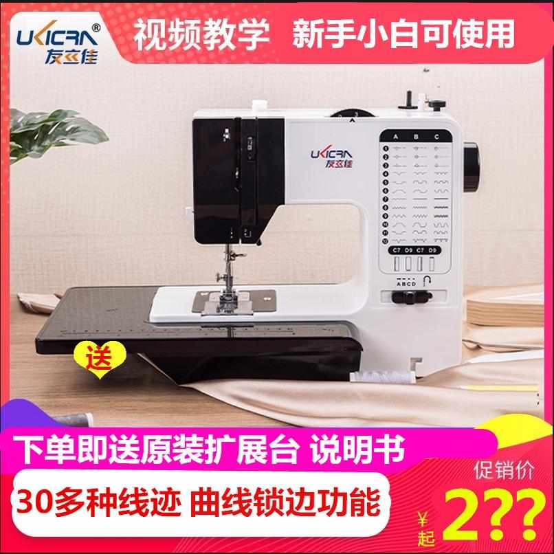 友立佳738家用缝纫机迷你台式多功能电动曲线锁边脚踩裁缝衣车机