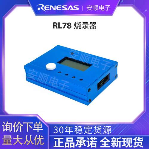 瑞萨RL78脱机烧录器支援RX-RL78与R8C系列 适用工业单片机程式烧