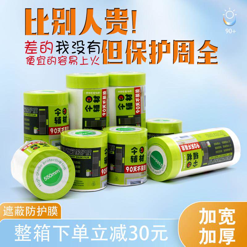 绿色遮蔽膜墙面粉刷防渗漏不易破裂喷漆刷家俱柜子防止飞溅保护膜