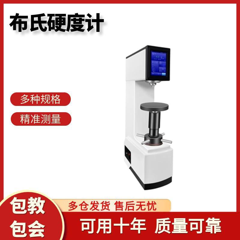 数显自动视觉布氏硬度计自动钢铁热处理硬度机铸造铁钢布氏硬度仪