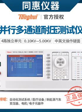 同惠并行同步多通多路道耐压TH9010交直流耐压绝缘仪/TH9110A