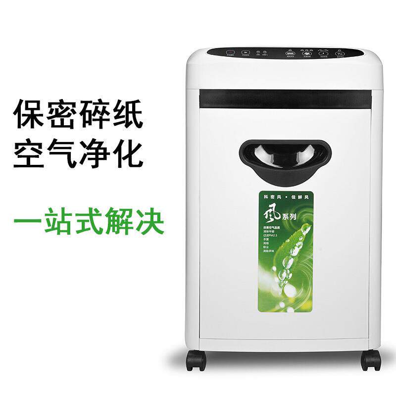科密E106CA碎纸机办公家用高保密文件粉碎机离子空气净功能