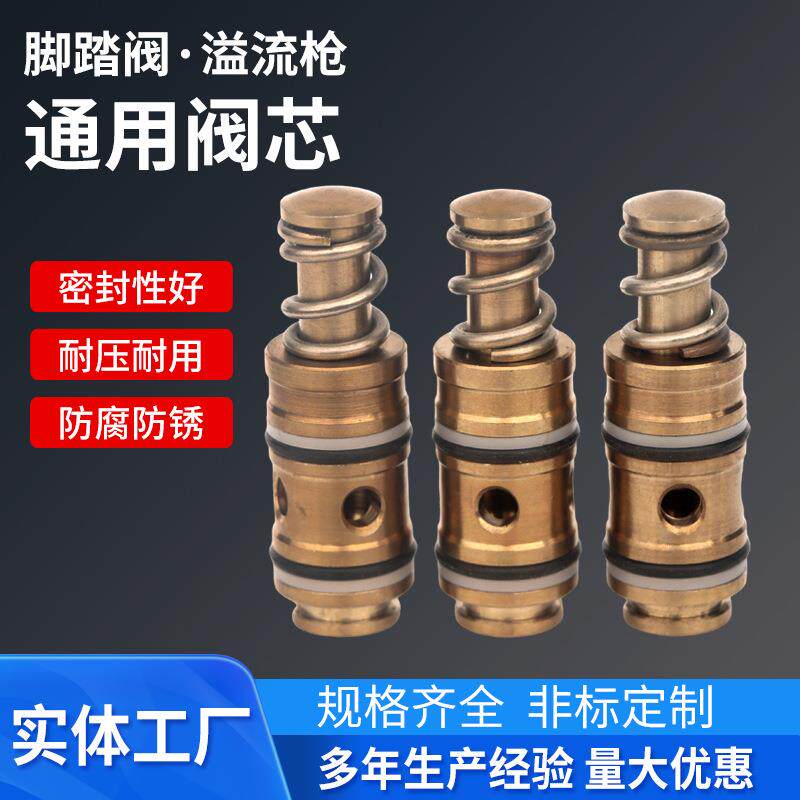 溢流枪阀芯超高压清洗防锈防腐工业设备清洗脚踏阀开关通用阀芯