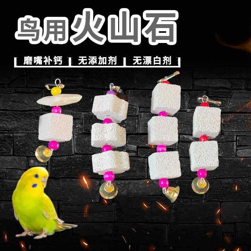 鸟用火山石磨牙风铃鹦鹉啃咬墨鱼骨补钙石串磨牙棒鸟玩具火山石串,宠物/宠物食品及用品,鸟禽其他,淘宝优惠券,粉丝福利购,淘宝优惠卷